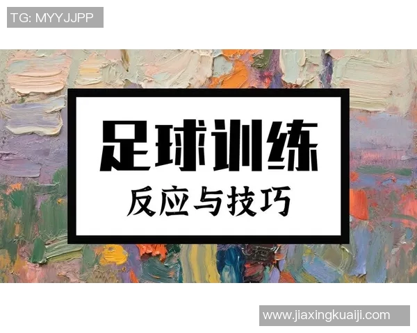 足球明星出汗训练秘籍揭秘让你轻松掌握高水平足球技巧与体能训练方法 足球明星出汗训练秘籍揭秘让你轻松掌握高水平足球技巧与体能训练方法