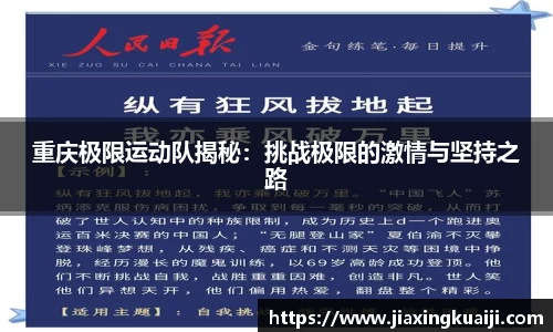 重庆极限运动队揭秘：挑战极限的激情与坚持之路