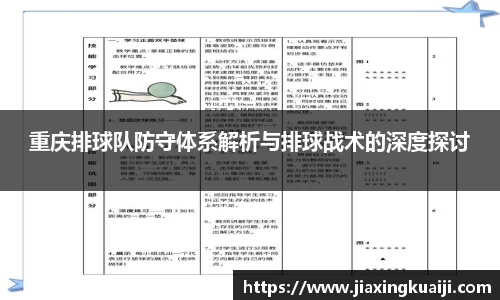 重庆排球队防守体系解析与排球战术的深度探讨