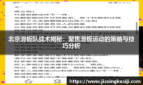 北京滑板队战术揭秘：聚焦滑板运动的策略与技巧分析