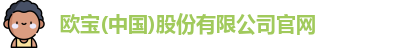 欧宝